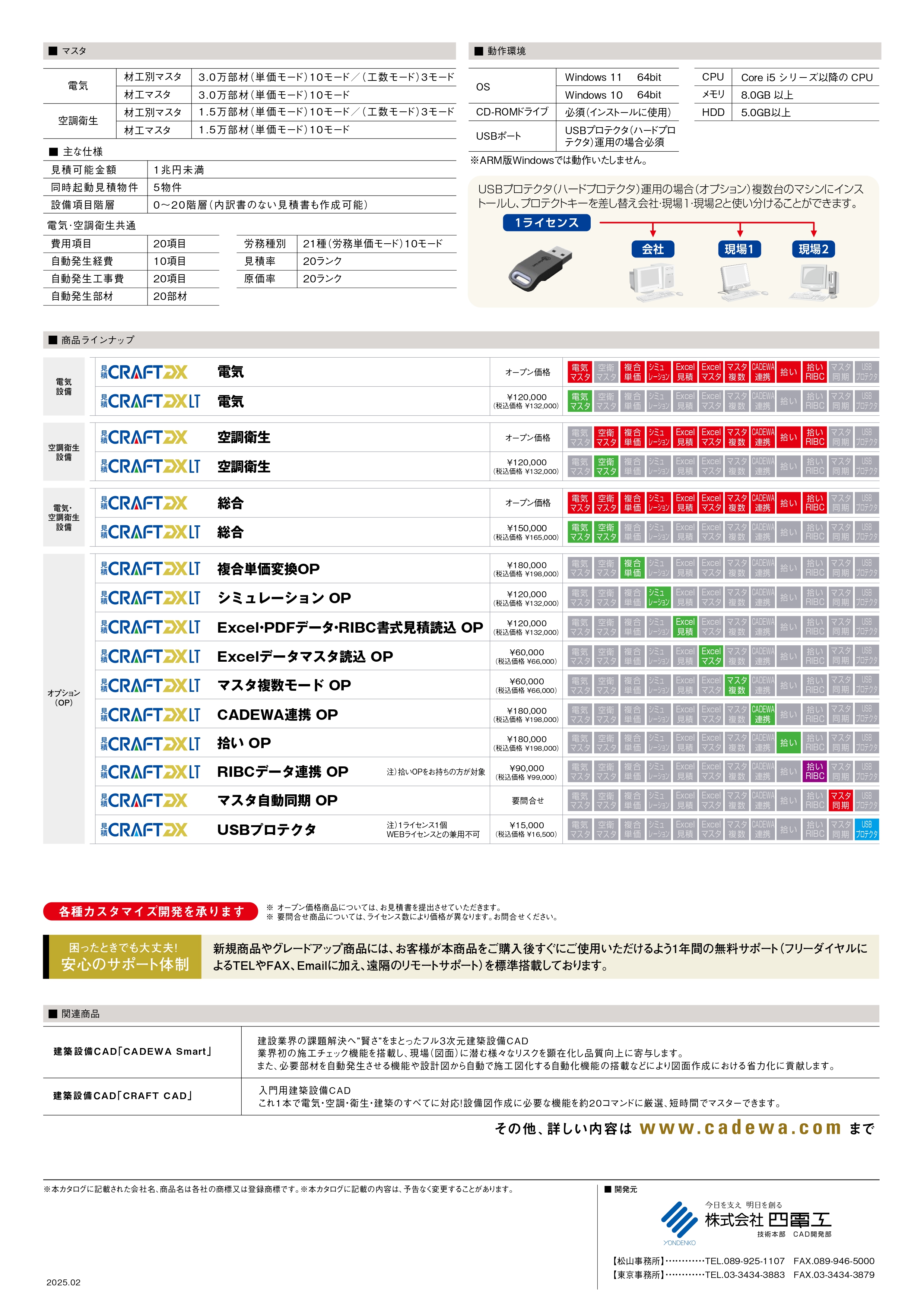 見積CRAFT DX